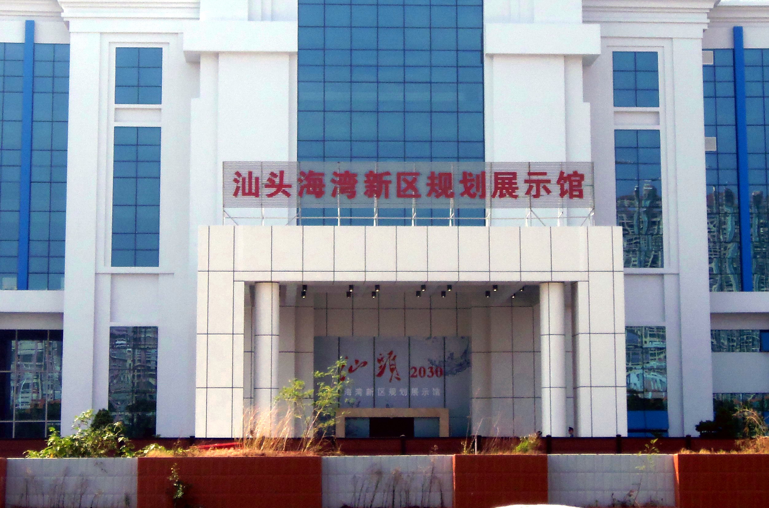 汕頭海灣新區規劃展示館